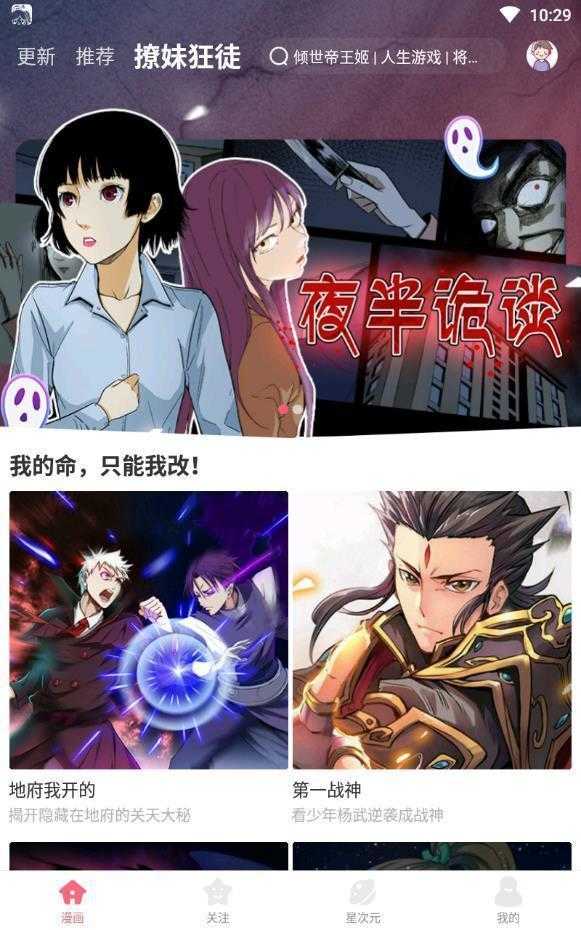慕客漫画软件截图1