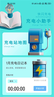 快闪充电截图2