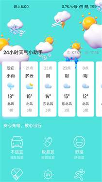 快闪充电截图3