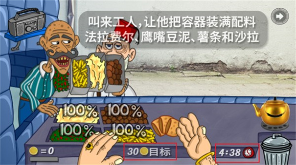 法拉费之王中文版截图4