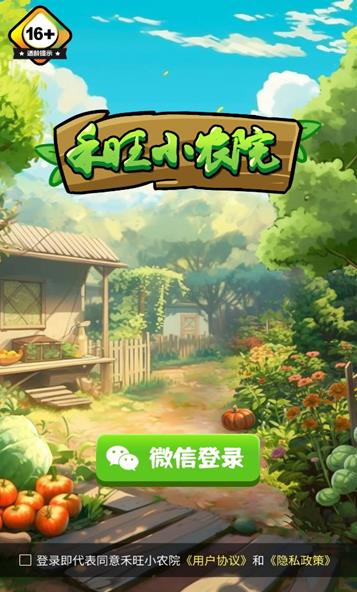 禾旺小农院截图0