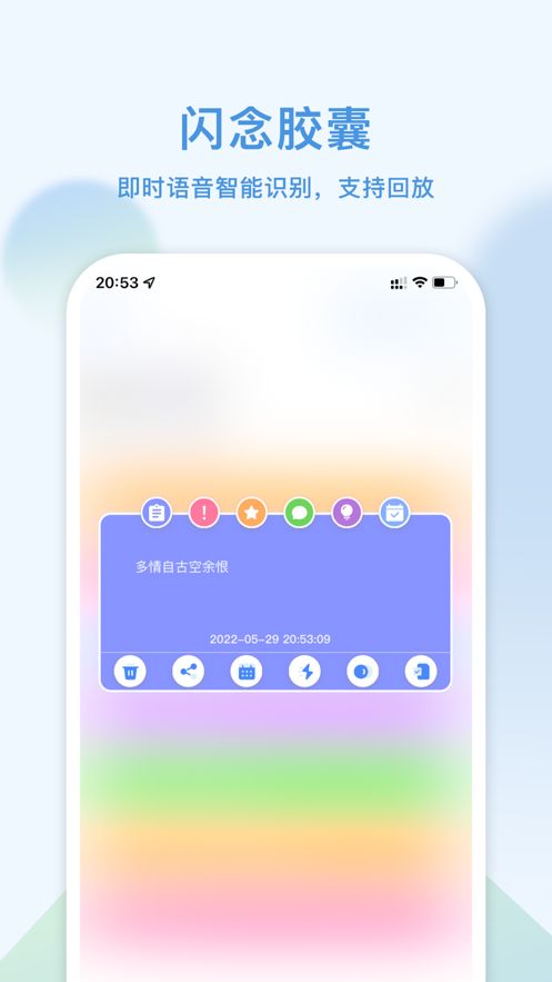 闪念胶囊截图0