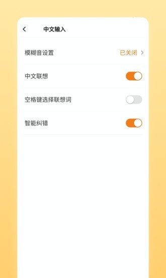 趣聊输入法截图1