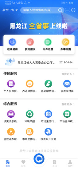 黑龙江全省事截图0