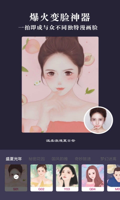 漫画照片编辑截图0