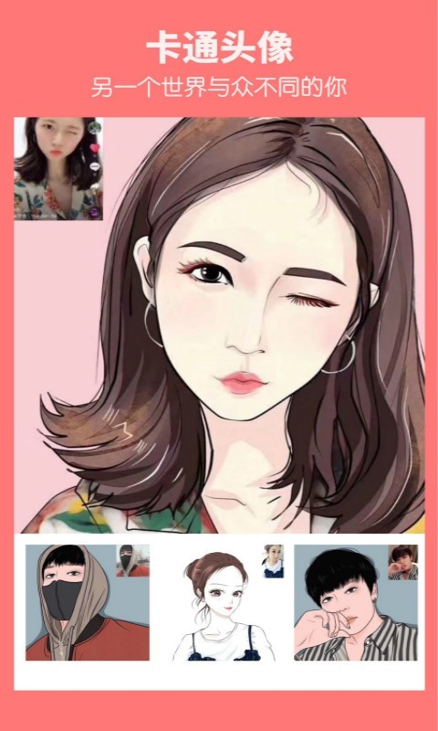 漫画照片编辑截图1