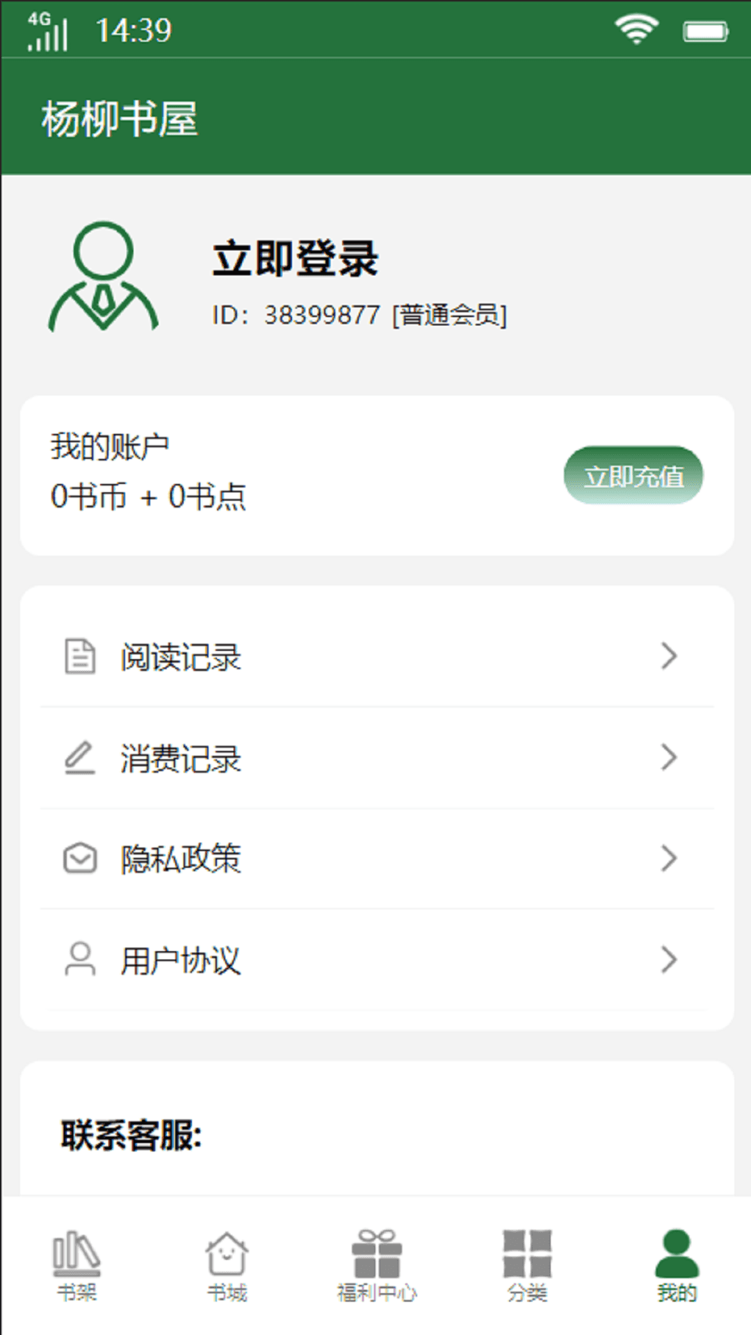 杨柳书屋截图0