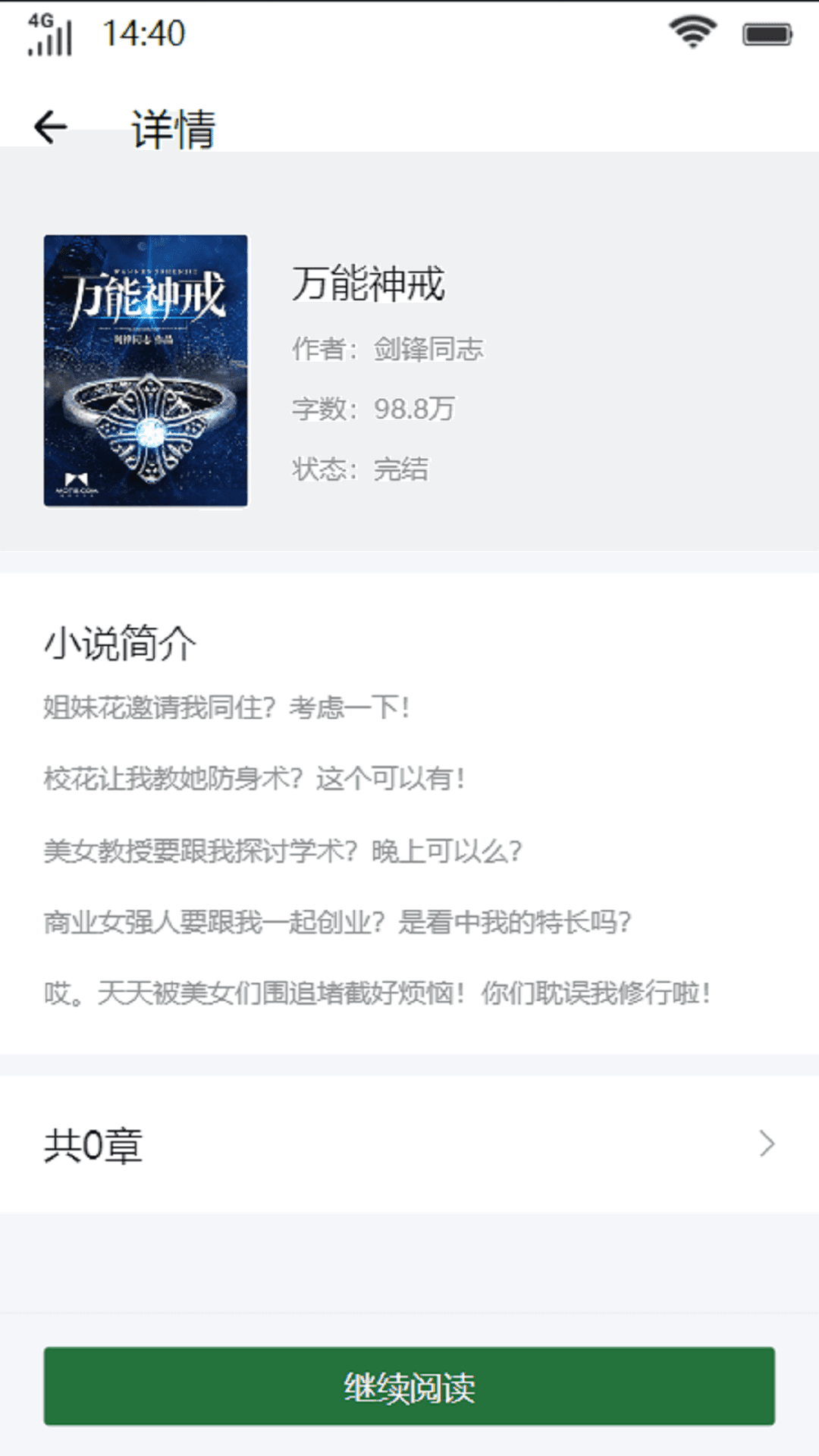 杨柳书屋截图1