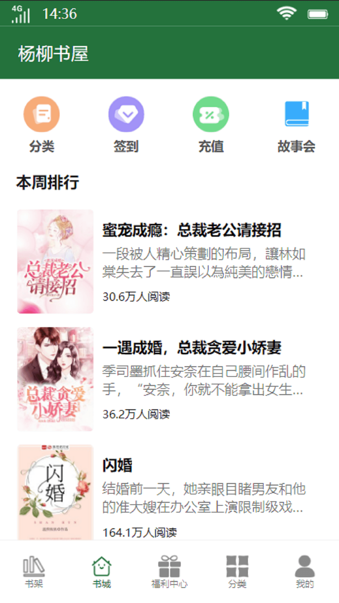 杨柳书屋截图2