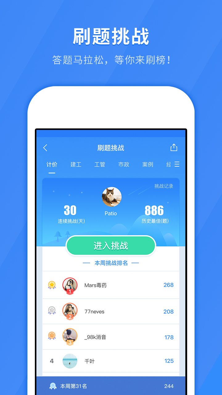 快题库手机版截图2
