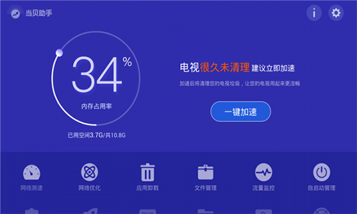 当贝助手tv版截图0