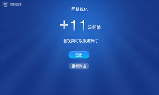 当贝助手tv版截图1