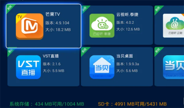 电视应用管家截图3