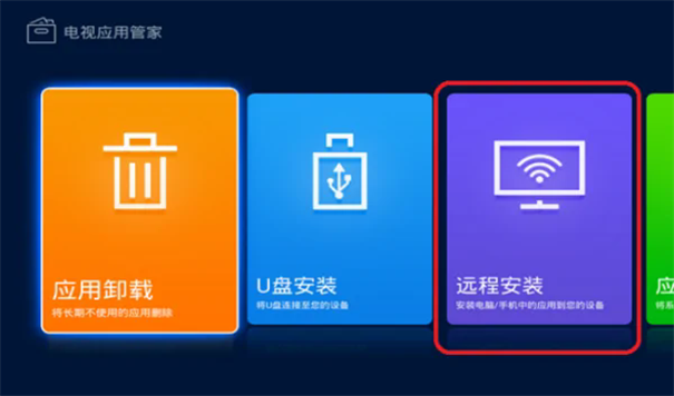 电视应用管家截图0