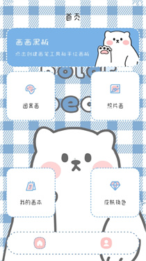 画画小黑板软件截图0