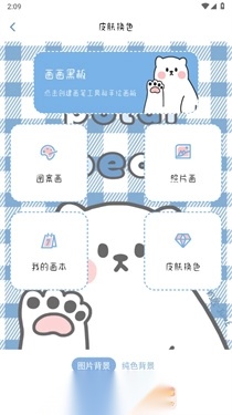 画画小黑板软件截图2
