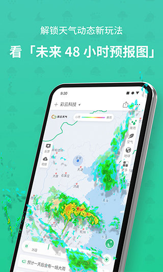 彩云天气软件截图1