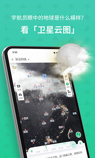 彩云天气软件截图0
