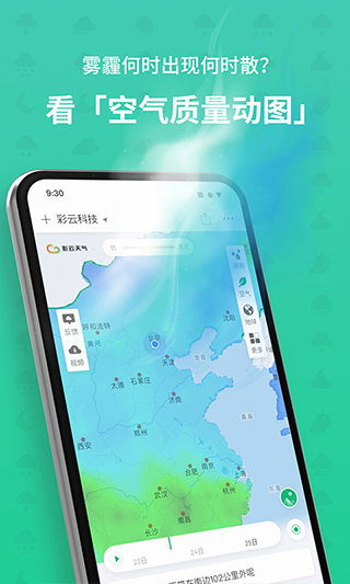 彩云天气软件截图2