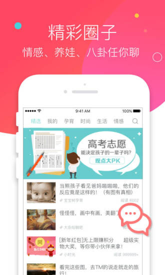 宝宝树小时光截图1