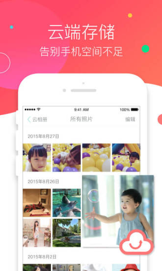 宝宝树小时光截图0