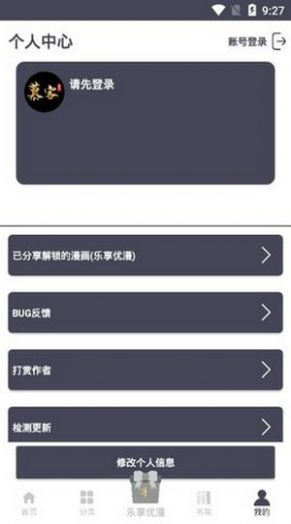 慕客漫画极速版截图2