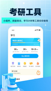 考研帮截图0