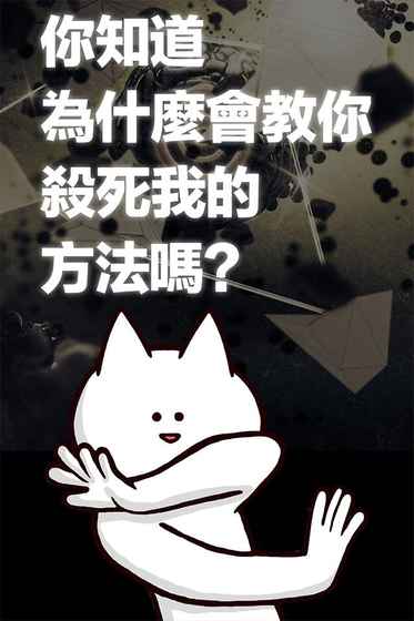 你的目的就是杀死我汉化版截图0