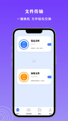 小牛文件传输截图2