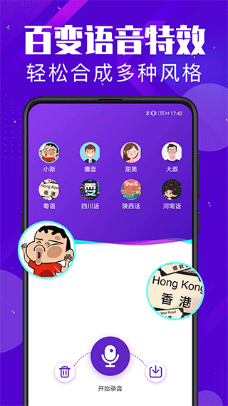 百变变声器截图0