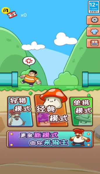 别踩蘑菇手机版截图1