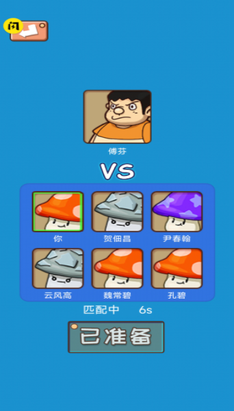 别踩蘑菇手机版截图2