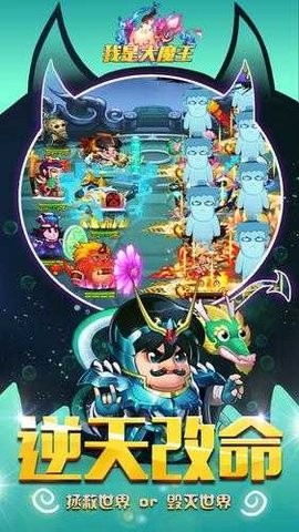 我是大魔王截图0