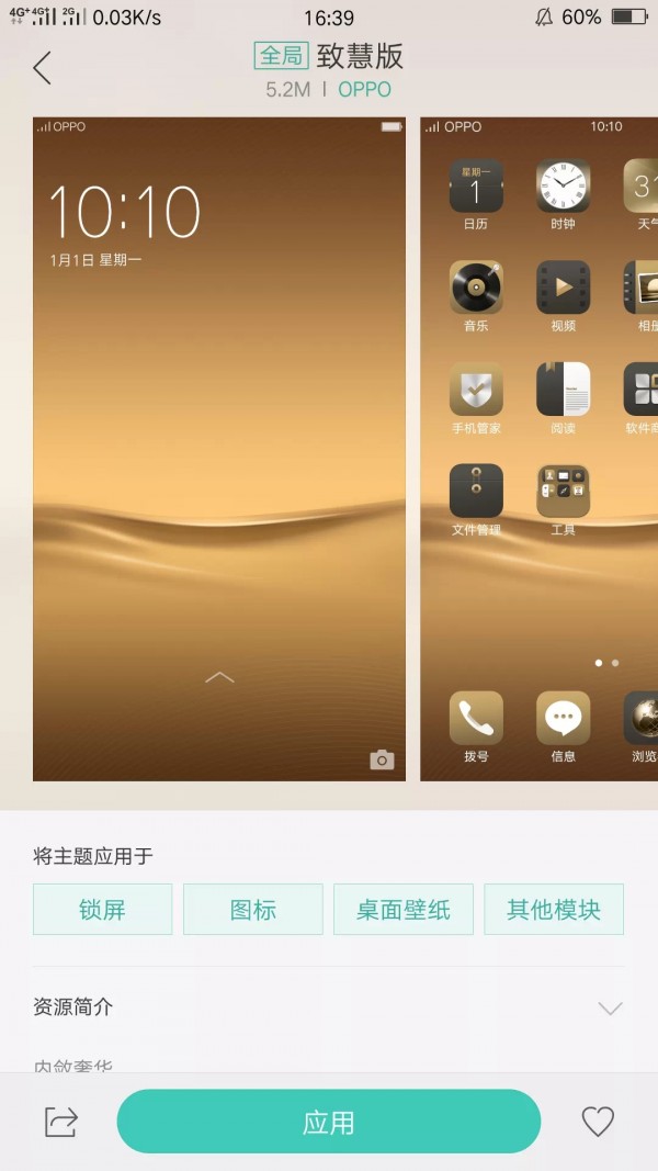 oppo主题商店软件截图0