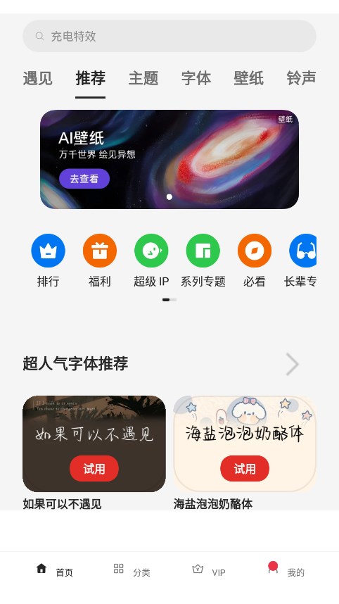 oppo主题商店软件截图1