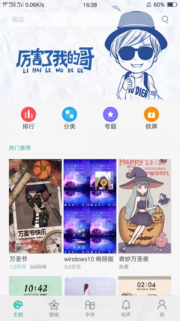oppo主题商店软件截图2