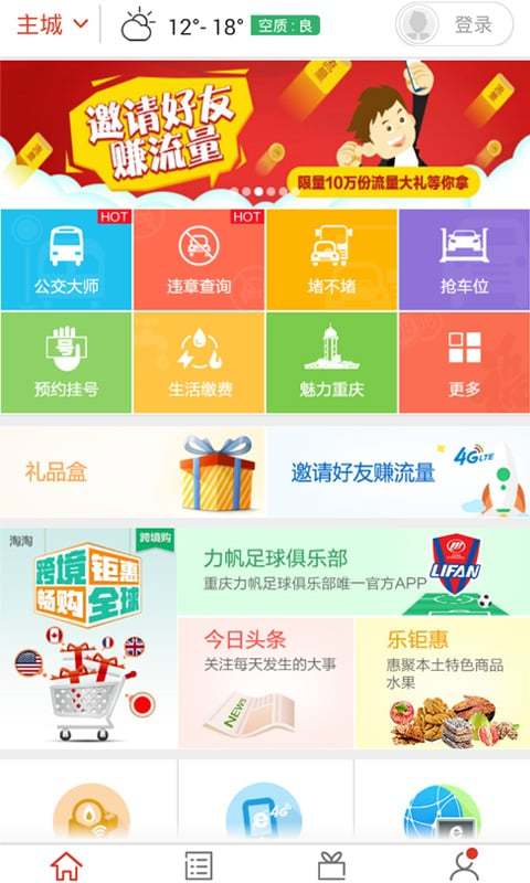 重庆城截图0