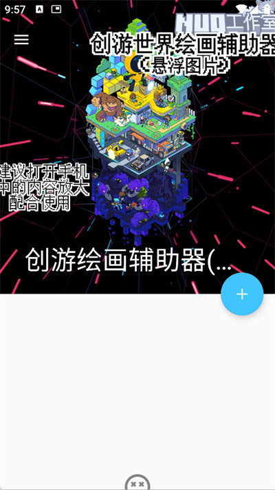 创游绘画导入器截图0