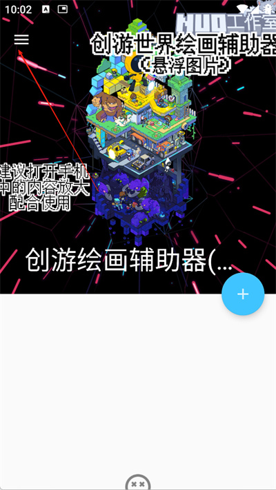 创游绘画导入器截图4
