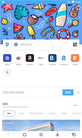 aloha浏览器中文版截图2