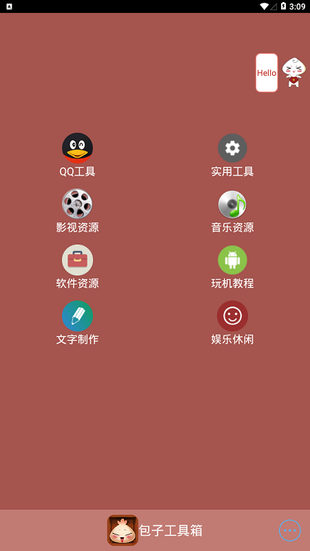包子工具箱截图0