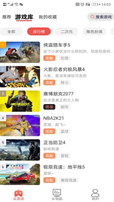 畅玩云电脑一键登录版截图0