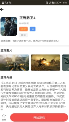 畅玩云电脑一键登录版截图2