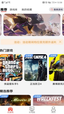 畅玩云电脑一键登录版截图1