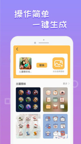 换图标桌面美化软件截图0