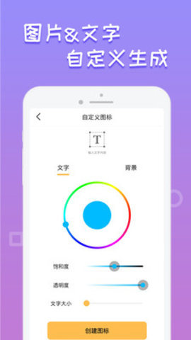 换图标桌面美化软件截图1