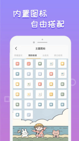 换图标桌面美化软件截图2
