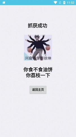 抓住坤坤截图0