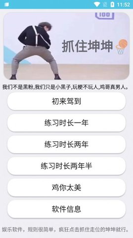 抓住坤坤截图2