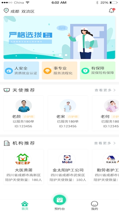 一键天使截图1